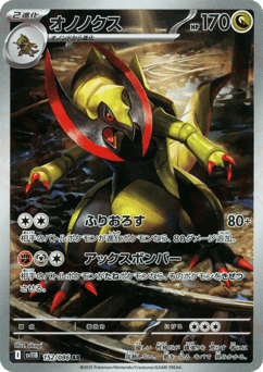 Haxorus SV11B 152