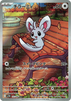 Minccino SV11B 157