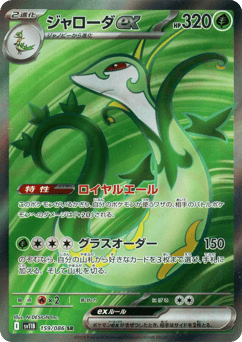 Serperior ex — Black Bolt