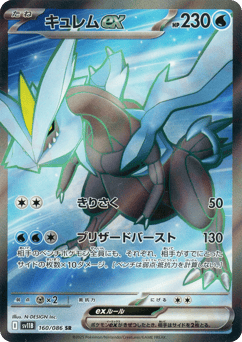 Kyurem ex — Black Bolt