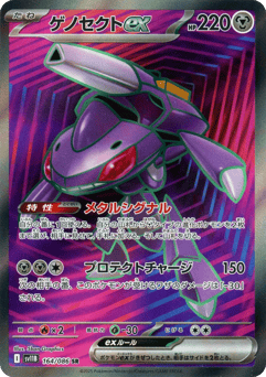 Genesect ex — Black Bolt