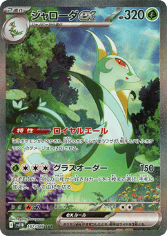 Serperior ex — Black Bolt