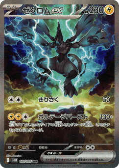 Zekrom ex — Black Bolt