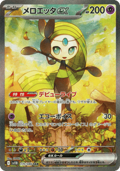 Meloetta ex SV11B 170