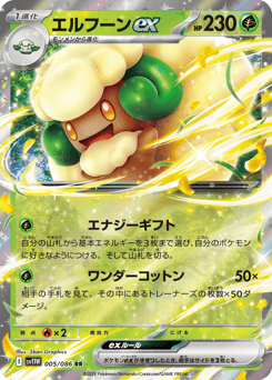 Whimsicott ex — White Flare
