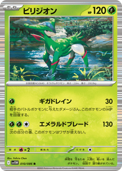 Virizion #010 — White Flare