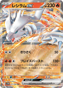 Reshiram ex — White Flare