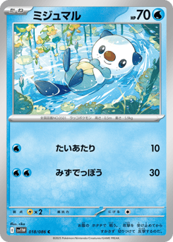 Oshawott SV11W 018