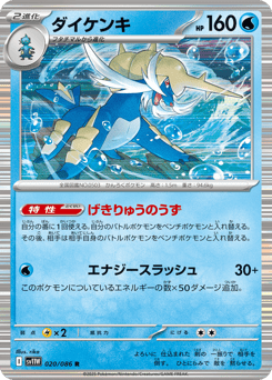 Samurott — White Flare