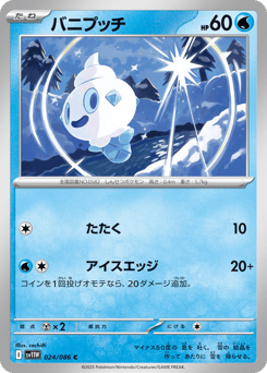 Vanillite — White Flare