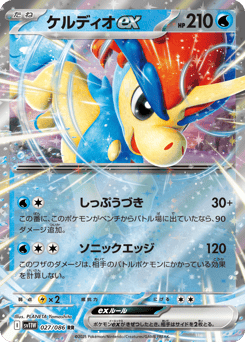 Keldeo ex — White Flare