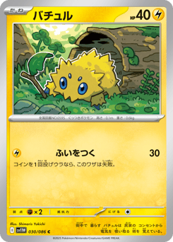 Joltik SV11W 030