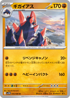 Gigalith — White Flare