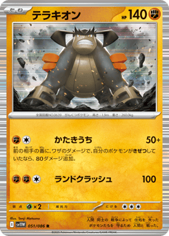 Terrakion SV11W 051
