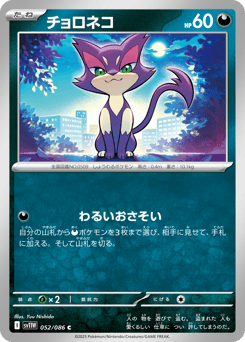 Purrloin — White Flare