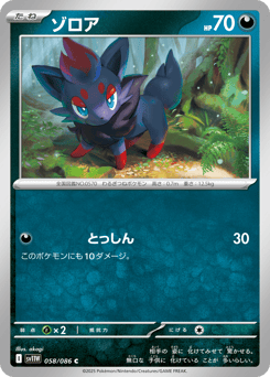 Zorua — White Flare
