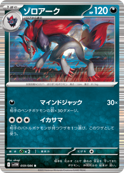 Zoroark SV11W 059