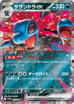 Hydreigon ex — White Flare