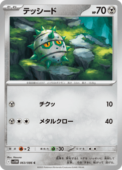 Ferroseed — White Flare
