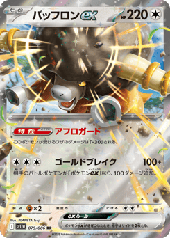 Bouffalant ex — White Flare