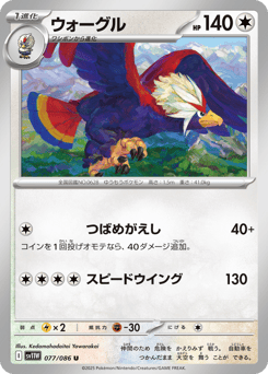 Braviary — White Flare