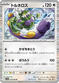 Tornadus — White Flare