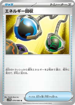 Energy Retrieval SV11W 079
