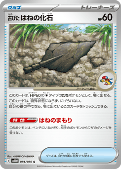 Antique Plume Fossil — White Flare