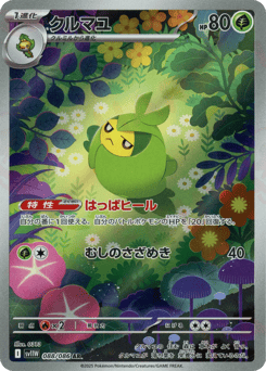 Swadloon SV11W 088