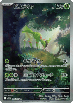 Virizion — White Flare