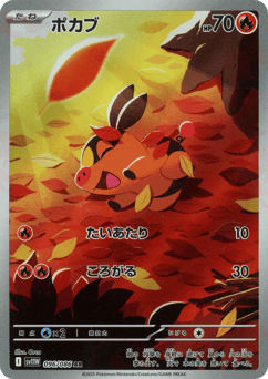 Tepig SV11W 096