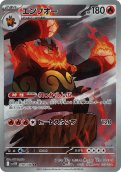 Emboar SV11W 098