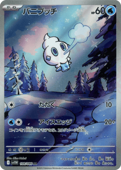 Vanillite — White Flare