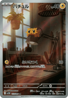 Joltik — White Flare