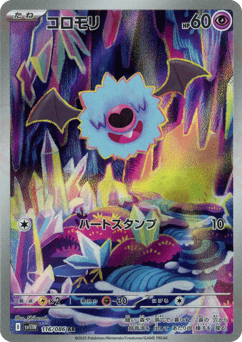 Woobat SV11W 116