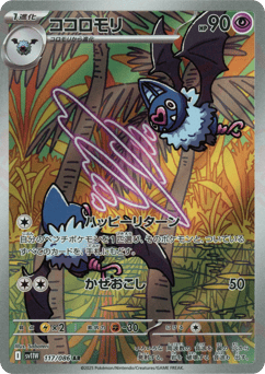 Swoobat — White Flare