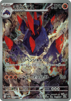 Gigalith — White Flare