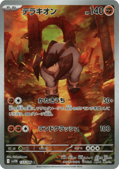 Terrakion SV11W 133