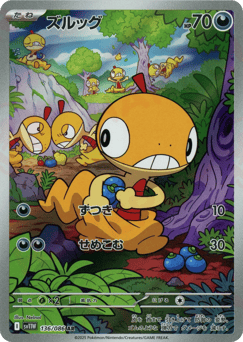 Scraggy SV11W 136