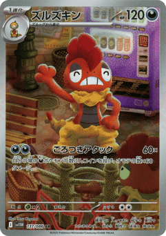 Scrafty — White Flare