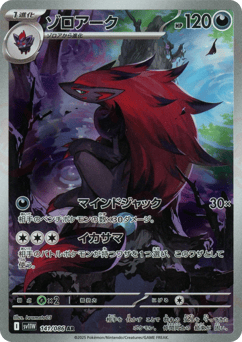 Zoroark — White Flare
