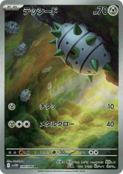 Ferroseed — White Flare