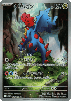 Druddigon — White Flare