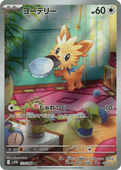 Lillipup — White Flare