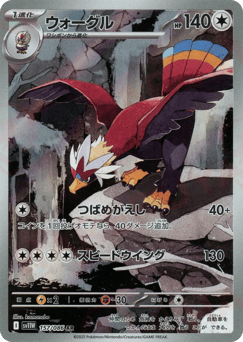Braviary — White Flare