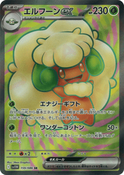 Whimsicott ex — White Flare