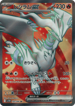 Reshiram ex — White Flare