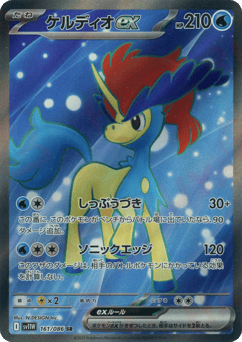 Keldeo ex — White Flare
