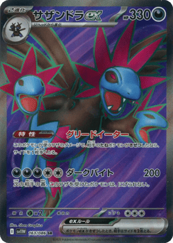 Hydreigon ex — White Flare