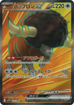 Bouffalant ex — White Flare